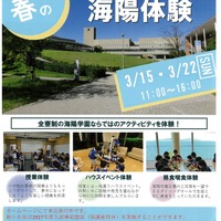 【中学受験】全寮制の海陽学園「春の体験入学」3/15・22