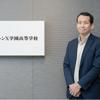 河合塾「ドルトンX」2027年4月開校…校舎をもたない高校が挑む教育の再起動