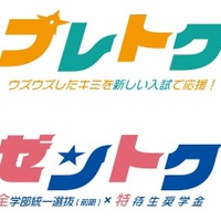 ブレトク、ゼントク