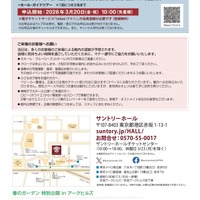 オープンハウス～サントリーホールで遊ぼう！ チラシ