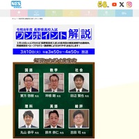 【高校受験2026】長野県公立高入試、TV解説3/10午後3時50分から 画像