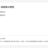 2025年度第3回二次試験の合否結果・成績表の閲覧