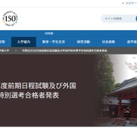 【大学受験2026】東京大学で合格発表…2,990人合格