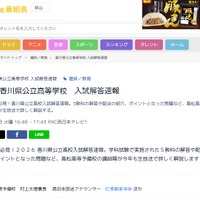 Gガイド番組表「2026香川県公立高等学校 入試解答速報」