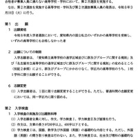 ［参考資料］ 令和8年度 愛知県公立高等学校入学者選抜実施要項 抜粋