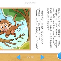 幼児向けデジタル教材「天神」ことわざ追加…語彙力を育む