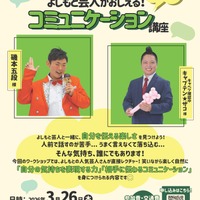 特別講座のちらし