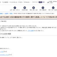 民法等の一部を改正する法律（父母の離婚後等の子の養育に関する見直し）について〔令和8年4月1日施行〕