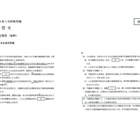 出題ミスがあった地理歴史（日本史探究）の問題（抜粋）