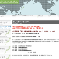 国際地理オリンピック日本委員会