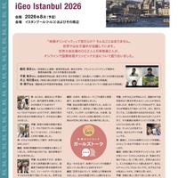 第22回国際地理オリンピック大会について（リーフレットより）