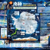 「一家に1枚　南極」