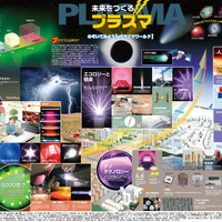 「一家に1枚　未来をつくるプラズマ」