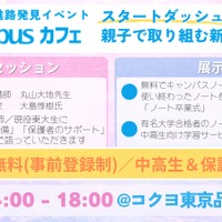 親子で取り組む新学期準備！勉強法＆進路発見イベント「Campusカフェ」