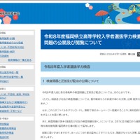【高校受験2026】福岡県公立高、学力検査問題と解答・配点を公開
