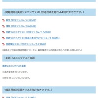 学力検査問題・英語リスニングテスト音源・解答用紙・正答および配点を公開