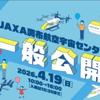 JAXA調布宇宙センターの一般公開4/19…月探査機や操縦体験