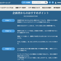 ツアーのおすすめポイント