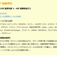 金融経済教育「日経STOCKリーグ」東大チームが最優秀賞