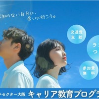 大阪大学✕キッズドア「高校生向けキャリア教育」3/20