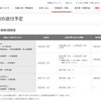 英検2025年度第3回検定 書類の送付予定