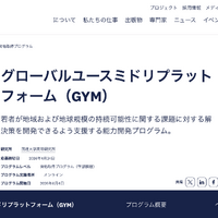 Global Youth MIDORI platform（GYM）