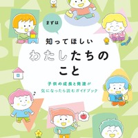 発達障害デジタルブック、保護者向け無料公開…東京都