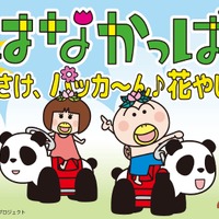 はなかっぱイベント