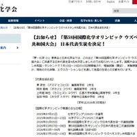 「第58回国際化学オリンピック ウズベキスタン共和国大会」日本代表生徒を決定