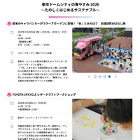 東京ドームシティの春やすみ 2026