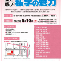 千葉県私立中学合同学校説明会