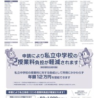 Discover私立一貫教育2026東京私立中学合同相談会