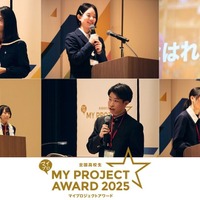 全国高校生マイプロジェクトアワード 全国Summit