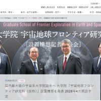 立命館大、大学院「宇宙地球フロンティア研究科（仮称）」構想を発表…28年開設予定