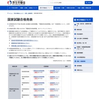 国家試験合格発表一覧