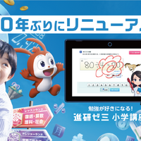 進研ゼミ小学講座