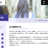 明治大学 理工学部 自己推薦特別入試