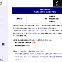 自己推薦特別入試の選考方法＜電気電子生命学科＞
