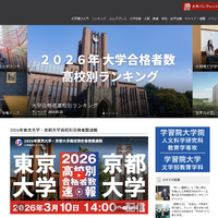 大学通信ONLINE