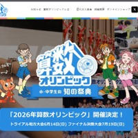 2026年算数オリンピックトライアル大会4/1受付開始
