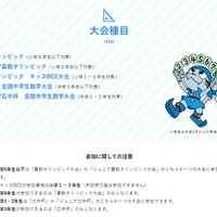 大会種目について