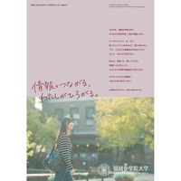 情報とつながる、わたしがひろがる。