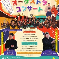 春休み PAC子どものためのオーケストラ・コンサート