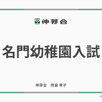 2026年度 名門幼稚園入試