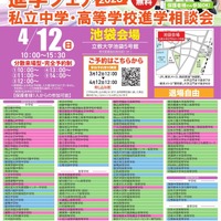 【中学受験】【高校受験】みらい子ども進学フェア4月-10月