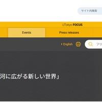 東京カレッジ講演会「銀河に広がる新しい世界」