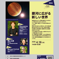 東大・講演会「銀河に広がる新しい世界」オンライン4/16