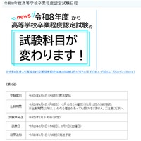 2026年度（令和8年度）高等学校卒業程度認定試験日程