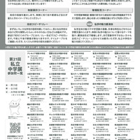 神奈川全私学中高展ちらし