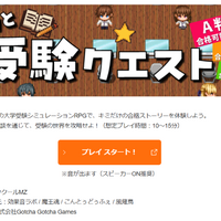 RPG「サクッと受験クエスト」